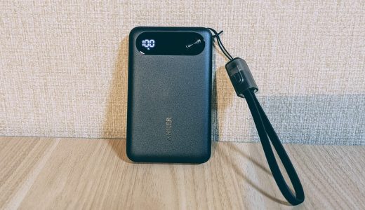 「Anker Power Bank 10000mAh, 22.5W」は、モバイルバッテリーとケーブルが一体になっていて便利だった